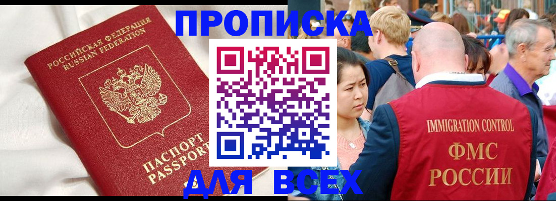 прописка для школы в Петровске