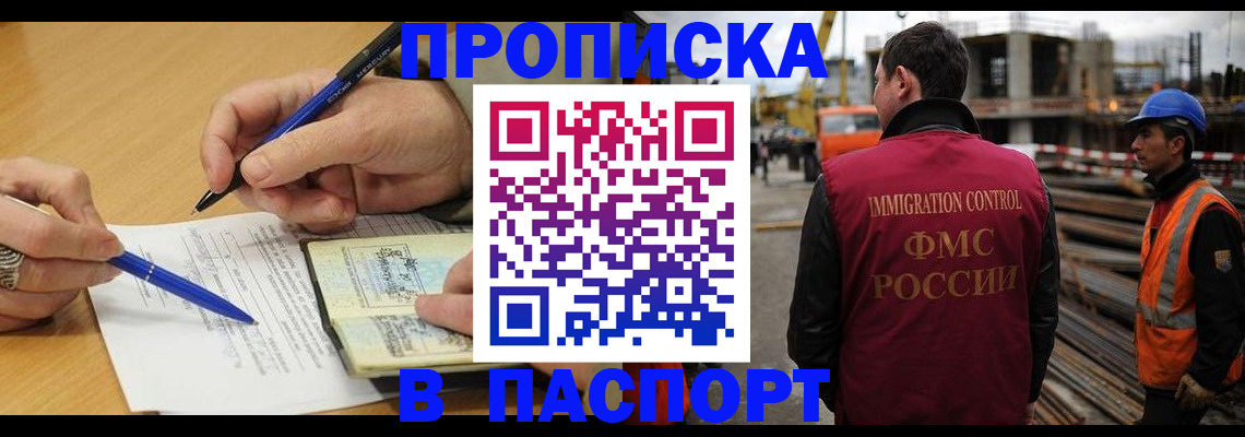 прописка в Петровске