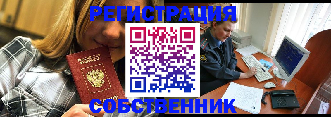 временная регистрация собственник в Петровске